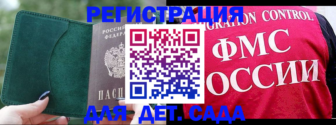 прописка в Вологде