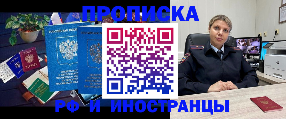 временная регистрация купить в Вологде