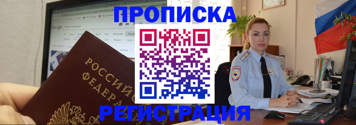 временная прописка в Вологде