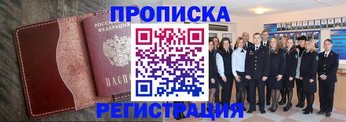 прописка штамп в Вологде